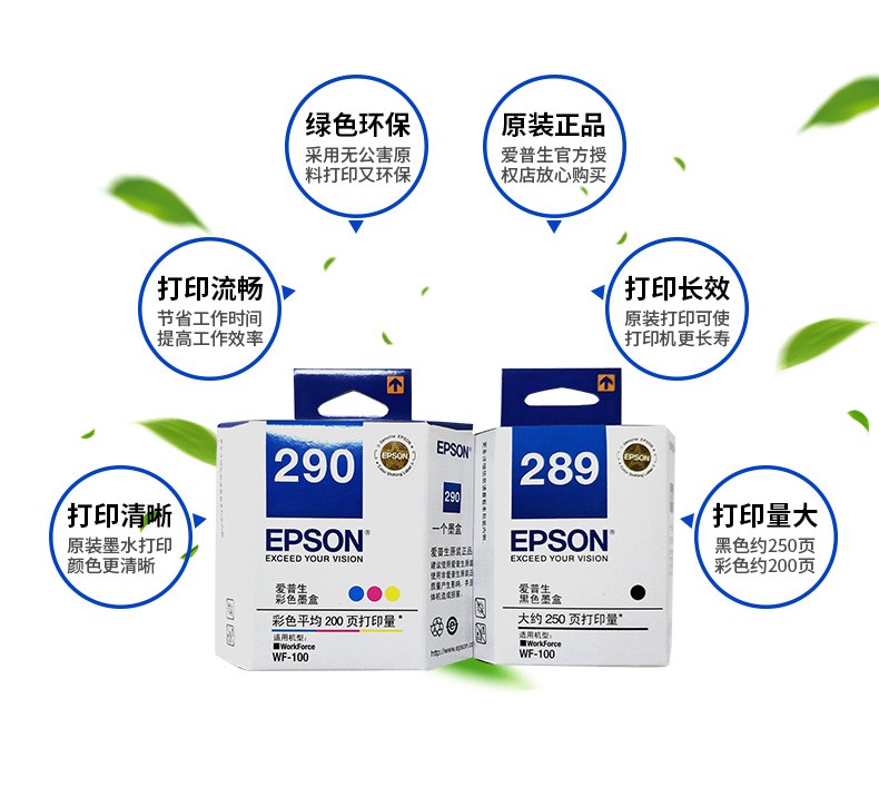 爱普生/EPSON WF110 喷墨盒 原装墨盒 黑250页/彩200页